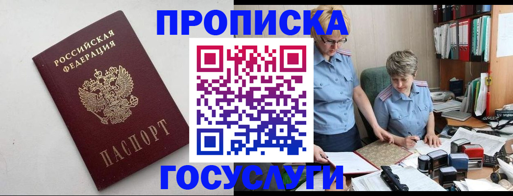 временная регистрация в квартире в Армянске