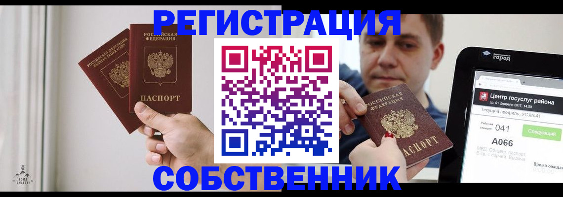 прописка для работы в Армянске
