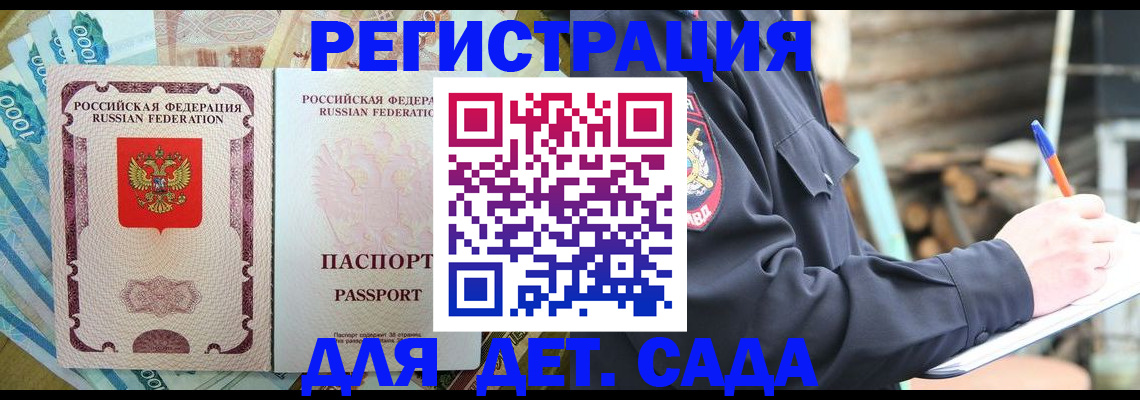 прописка ребенка в Армянске