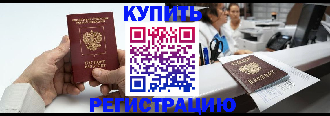прописка иностранных граждан в Армянске