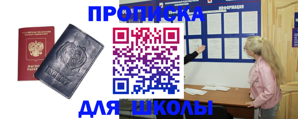 прописка 2025 в Армянске