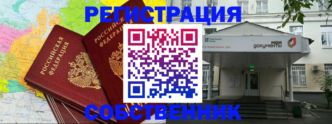 прописка штамп в Армянске