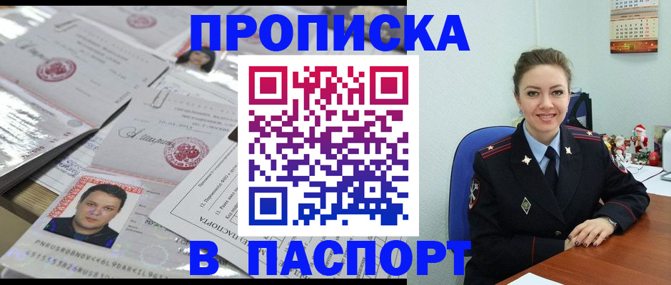 временная регистрация 2025 в Армянске