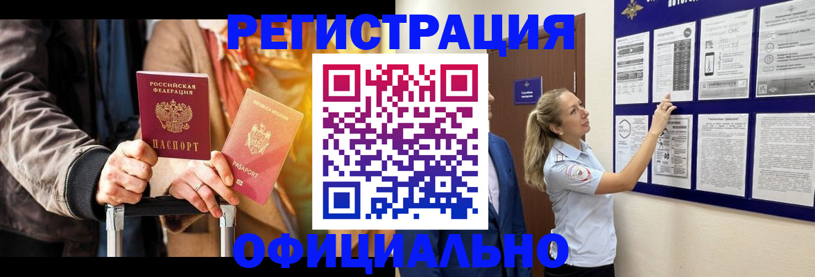 прописка для школы в Армянске