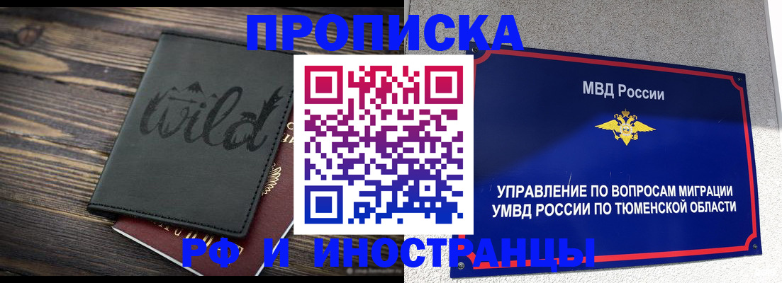 временная регистрация 2025 в Армянске