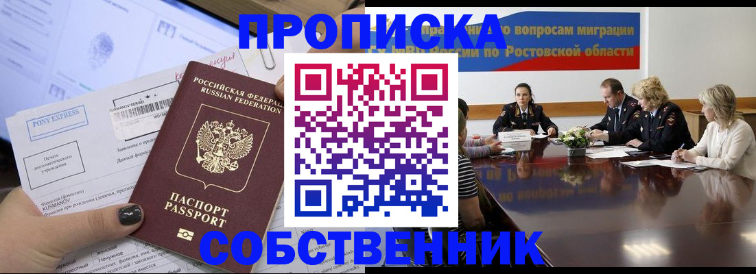 временная регистрация для всех в Армянске